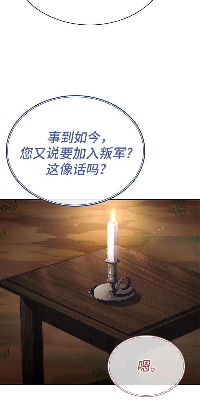 《卖药的皇太子》第64话 第42页