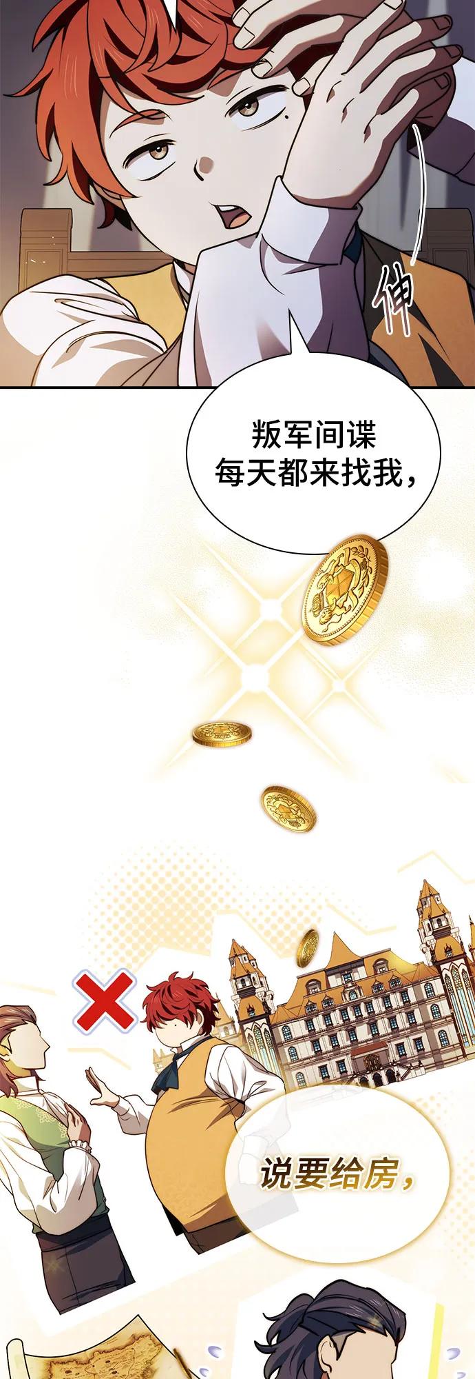 《卖药的皇太子》第64话 第39页