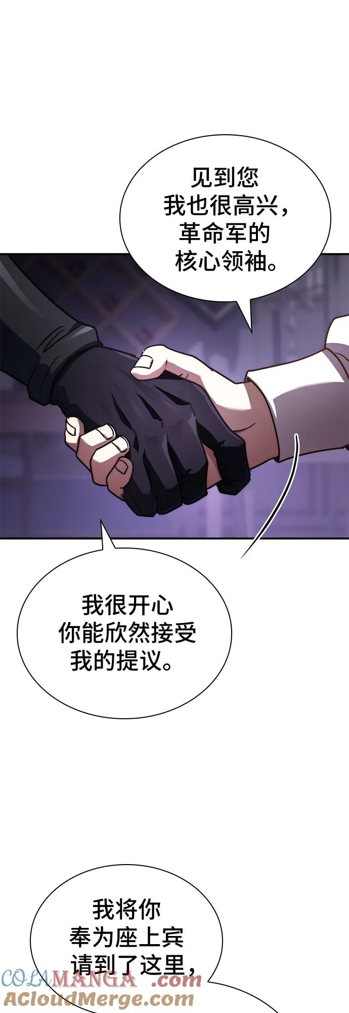 《卖药的皇太子》第64话 第64页