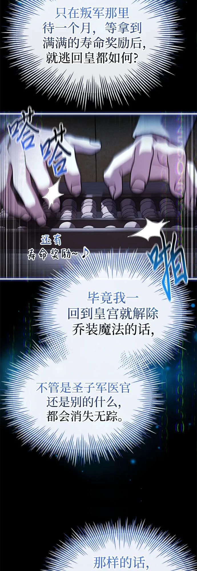 《卖药的皇太子》第64话 第21页