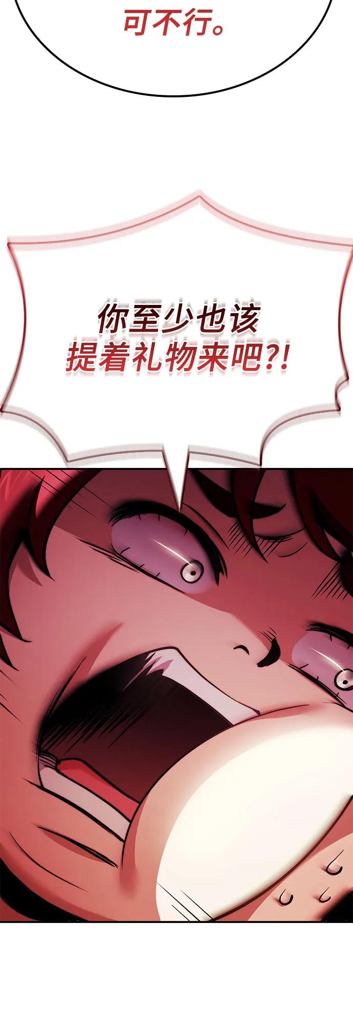 《卖药的皇太子》第64话 第30页