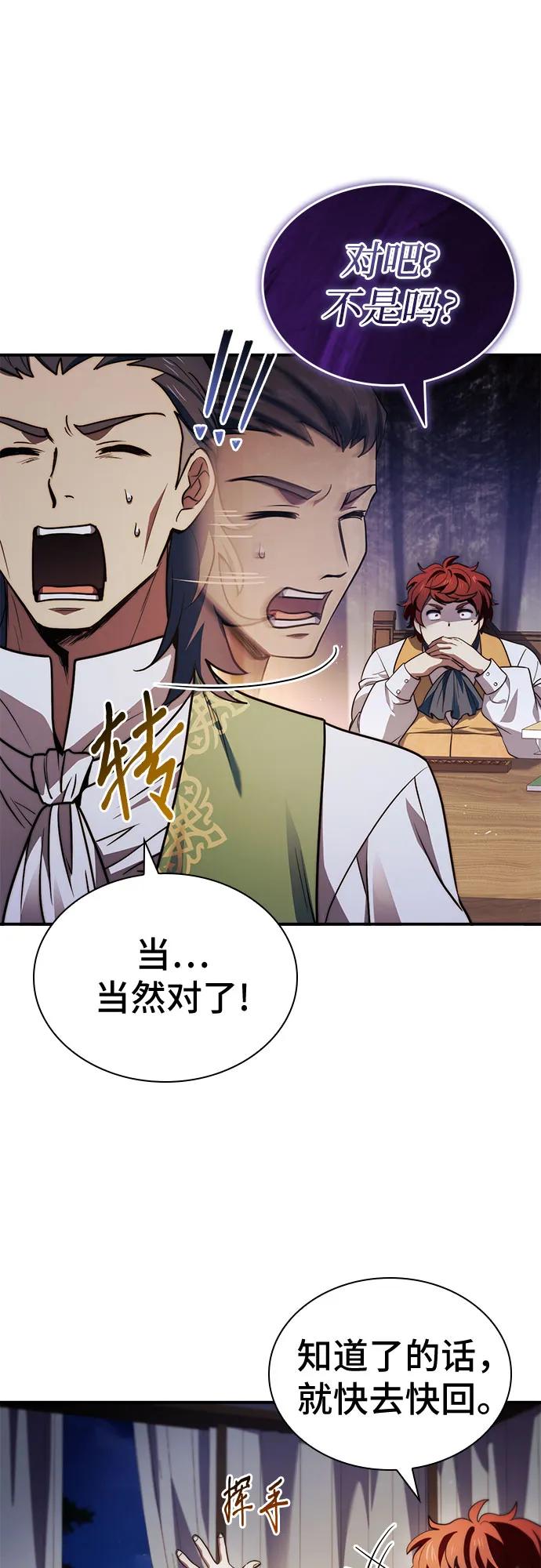 《卖药的皇太子》第64话 第33页