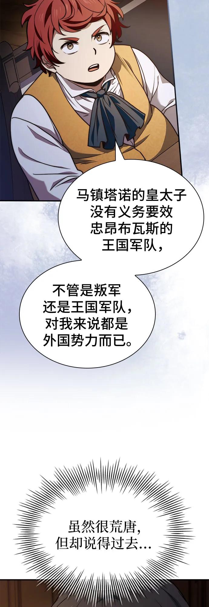 《卖药的皇太子》第64话 第44页