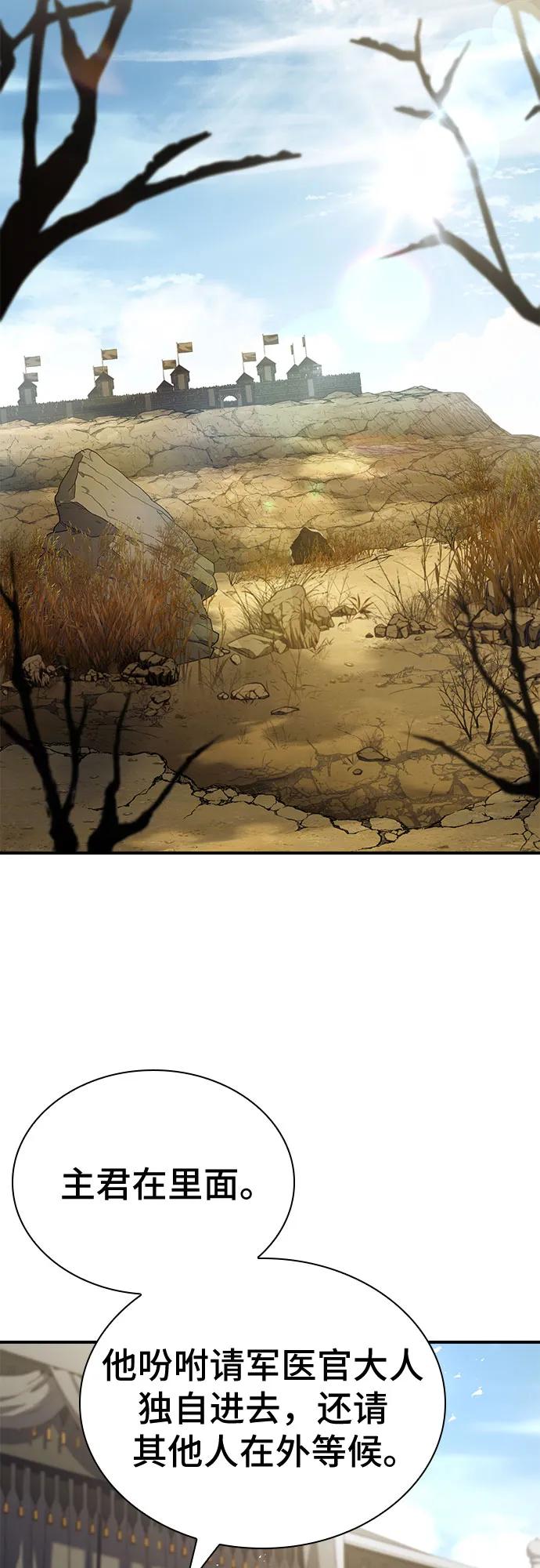 《卖药的皇太子》第64话 第56页