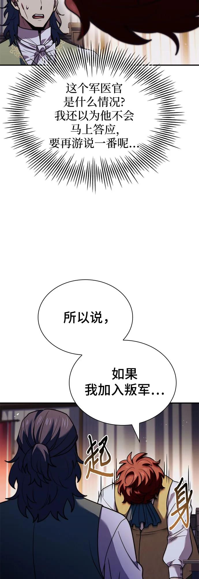 《卖药的皇太子》第64话 第24页