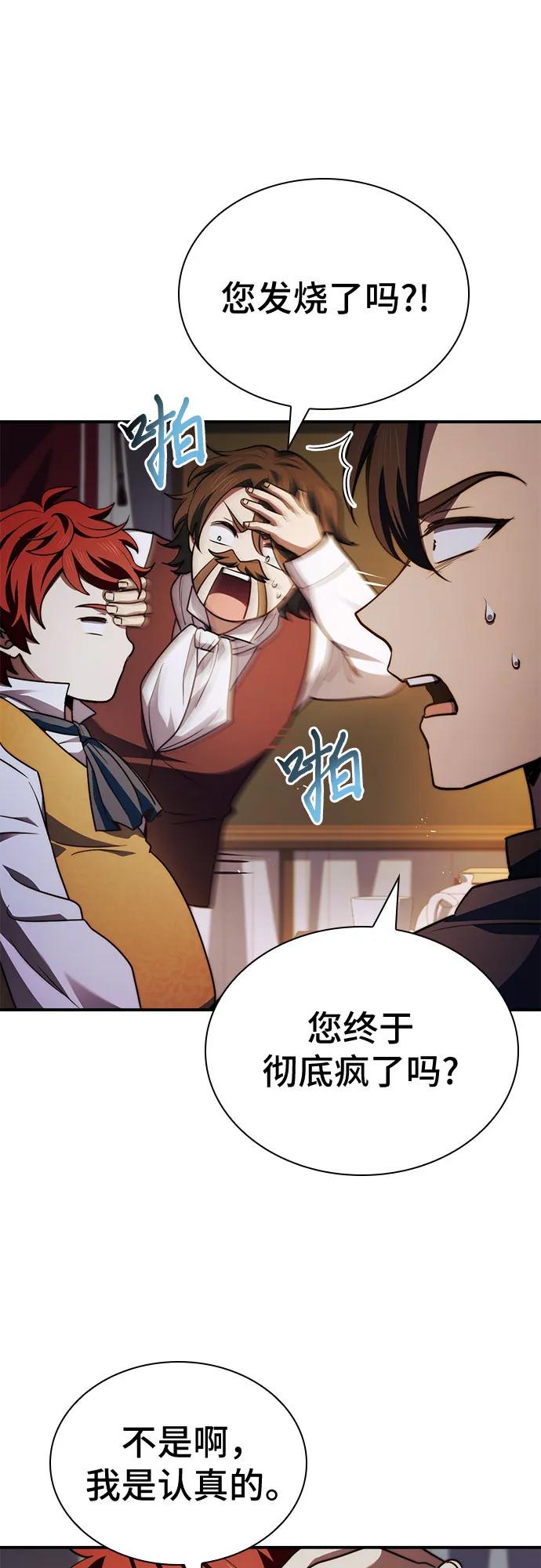 《卖药的皇太子》第64话 第38页