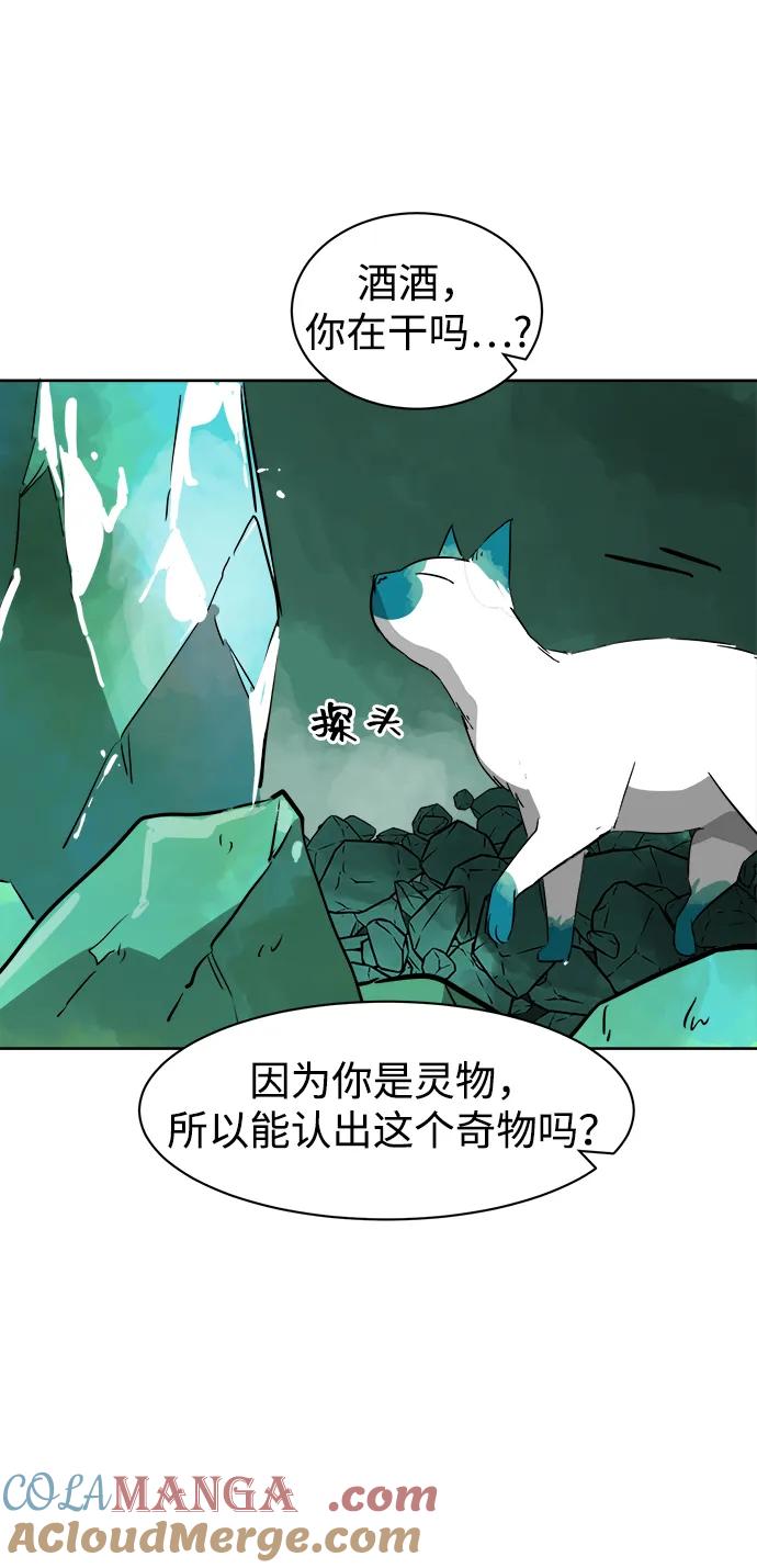 《无限升级in武林》[第66话] 海南弓鬼，大平伟 第85页