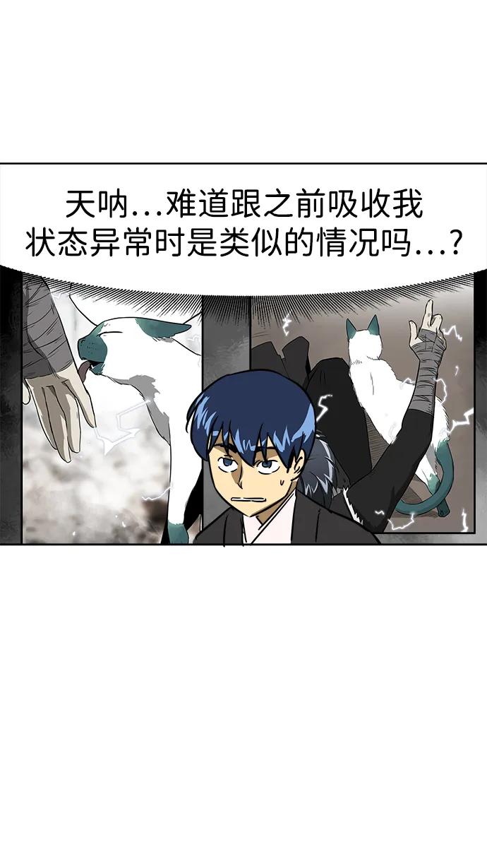 《无限升级in武林》[第66话] 海南弓鬼，大平伟 第95页