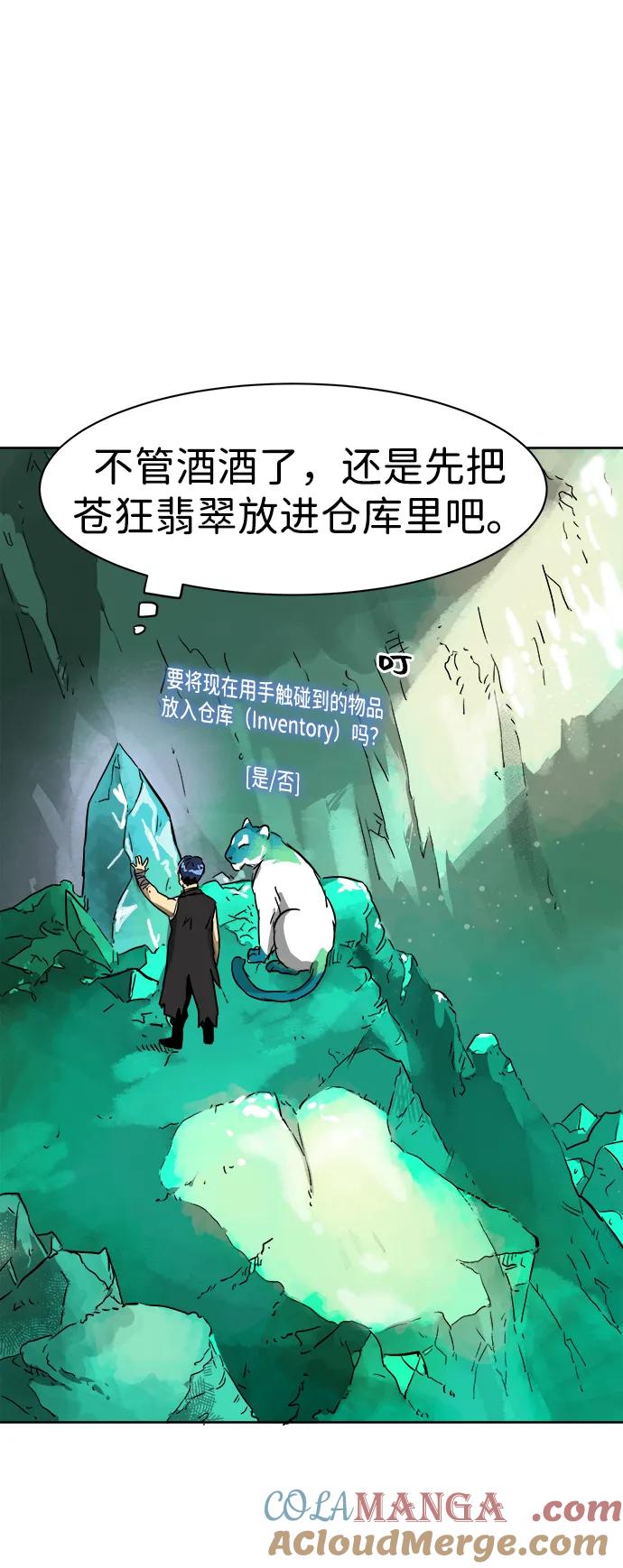 《无限升级in武林》[第66话] 海南弓鬼，大平伟 第97页