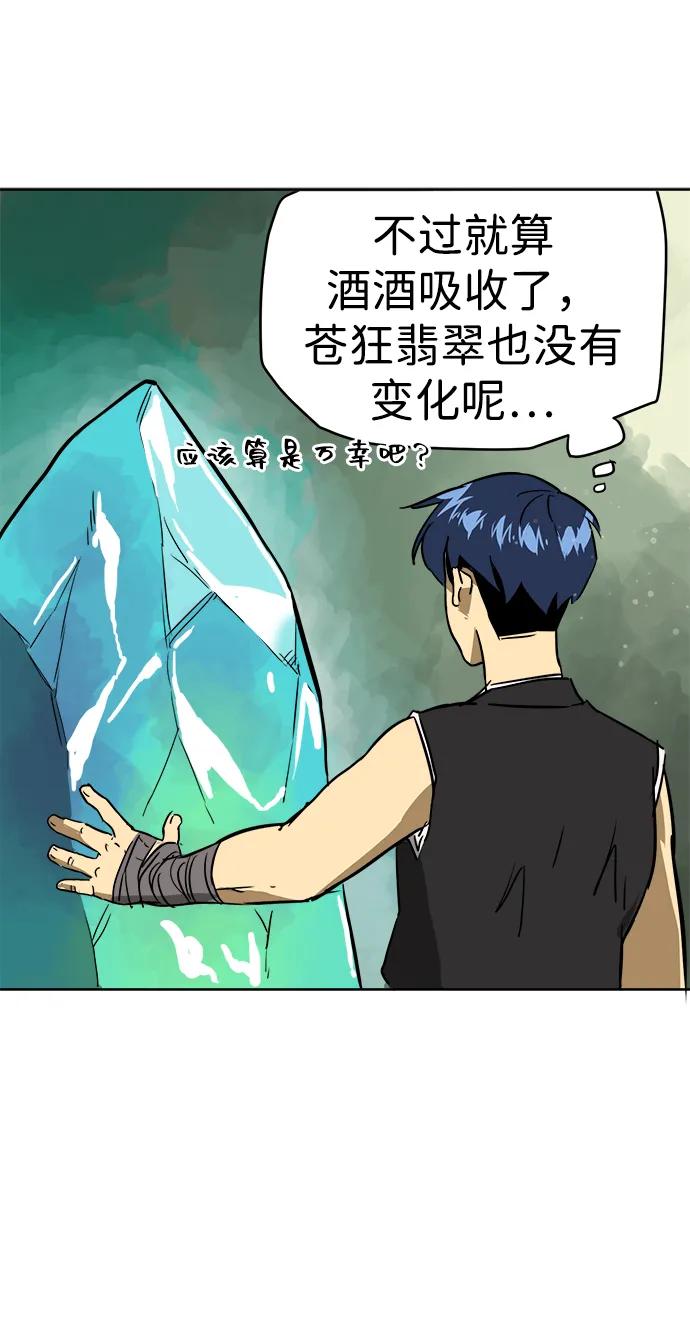《无限升级in武林》[第66话] 海南弓鬼，大平伟 第96页