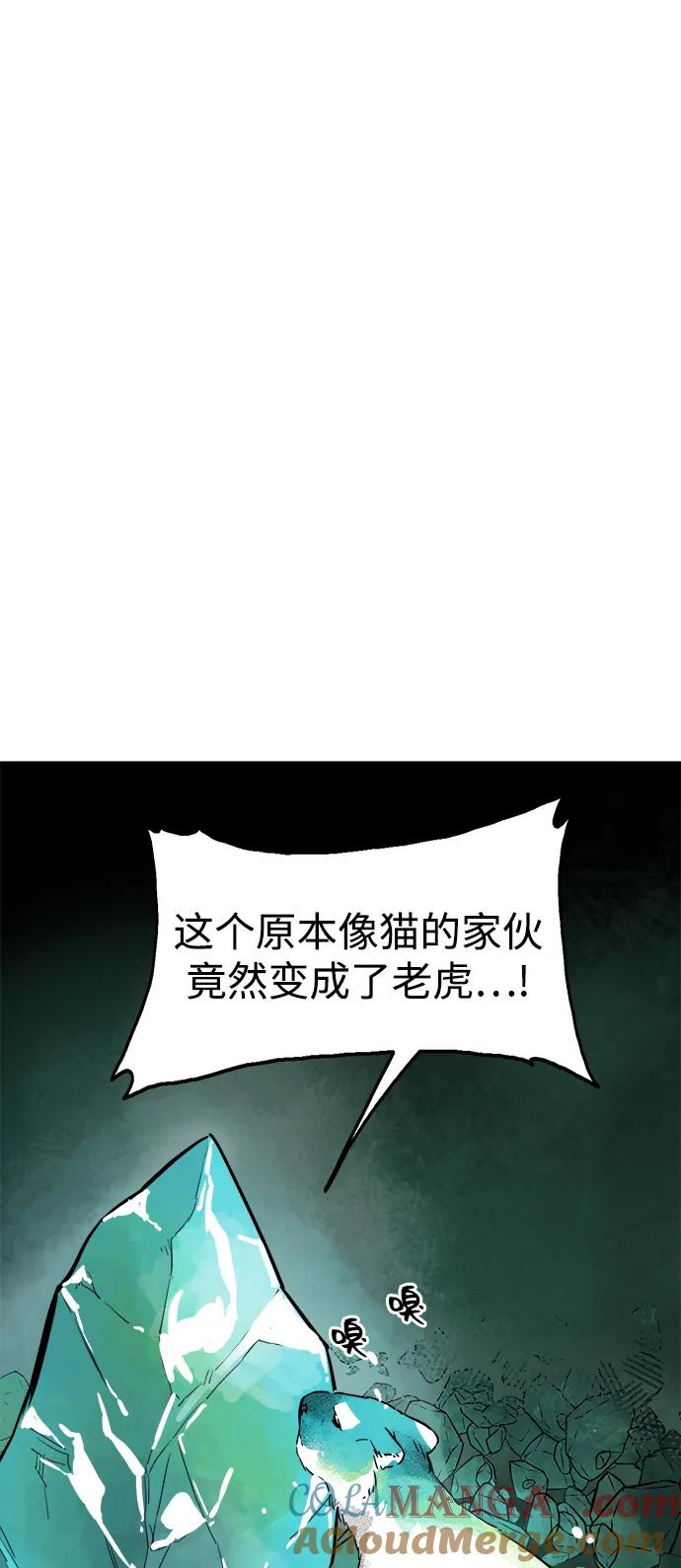 《无限升级in武林》[第66话] 海南弓鬼，大平伟 第93页