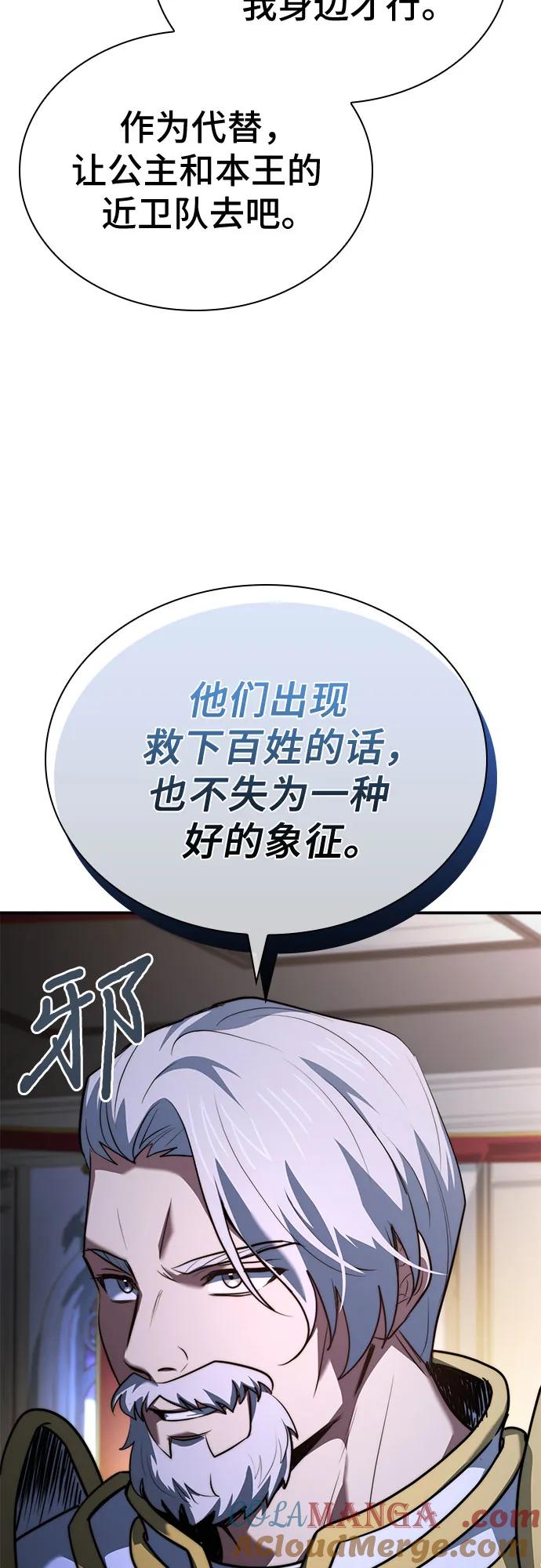 《卖药的皇太子》第68话 第64页