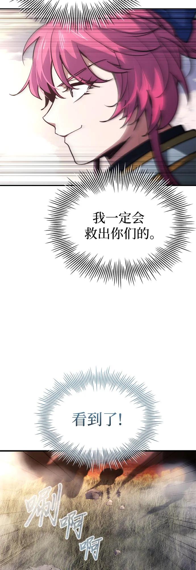 《卖药的皇太子》第68话 第69页