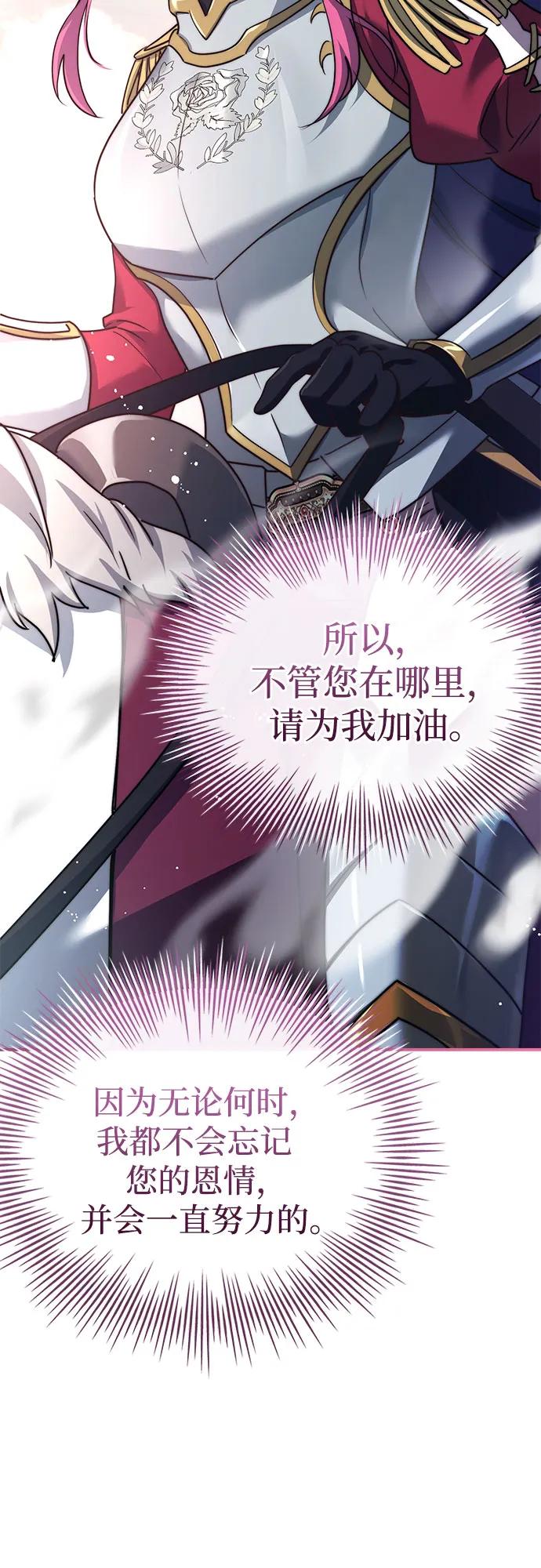《卖药的皇太子》第68话 第71页