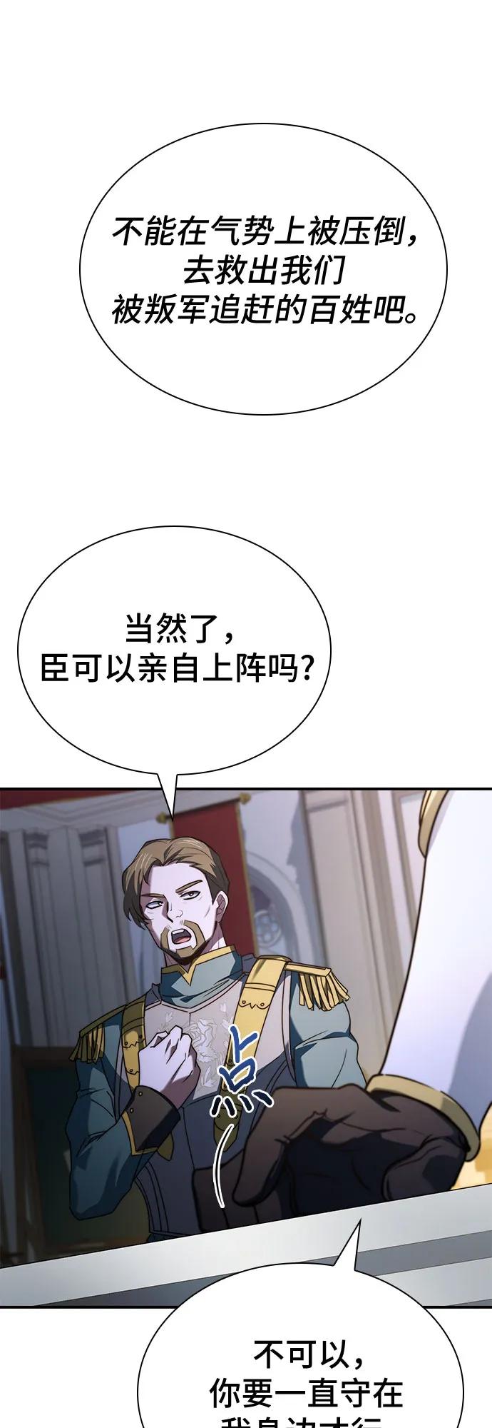 《卖药的皇太子》第68话 第63页