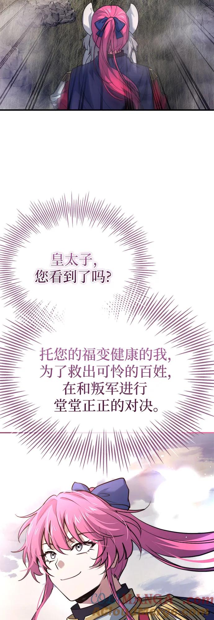 《卖药的皇太子》第68话 第70页