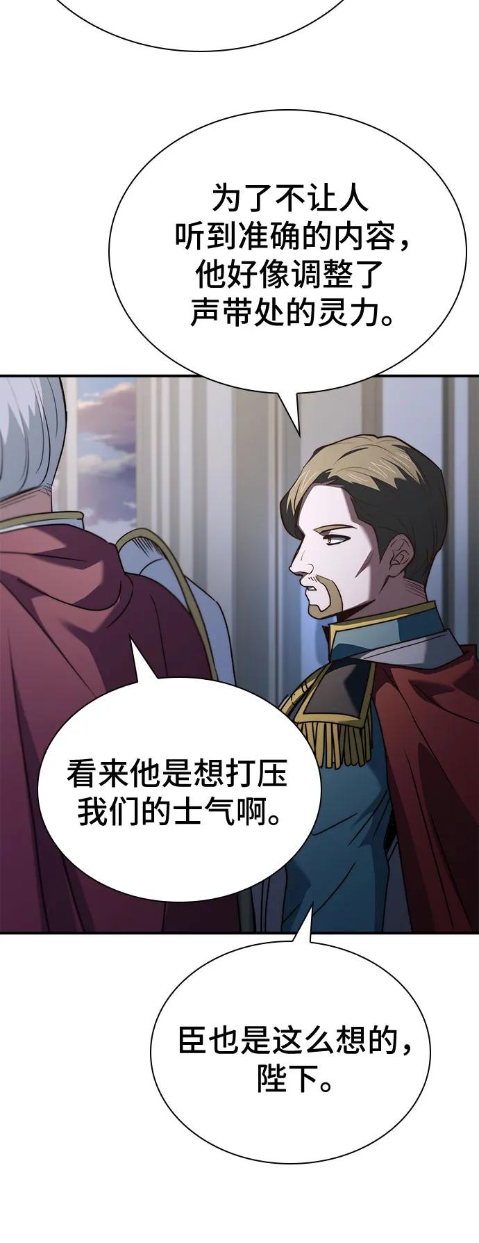 《卖药的皇太子》第68话 第62页