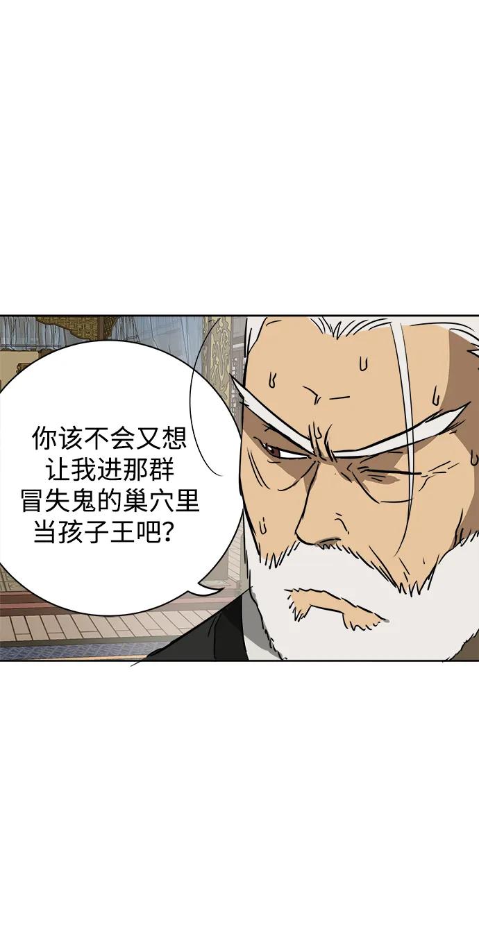 《无限升级in武林》[第68话] 勤劳所得 第67页