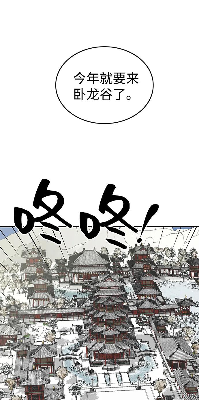 《无限升级in武林》[第68话] 勤劳所得 第74页