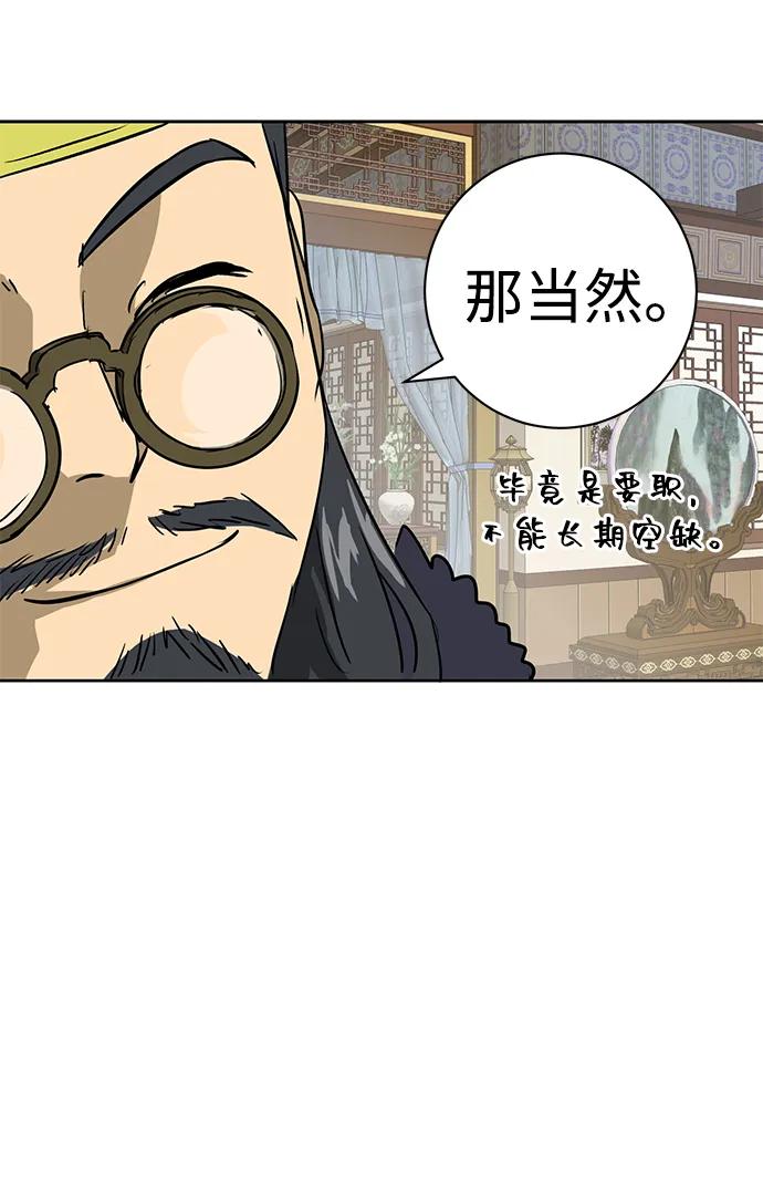 《无限升级in武林》[第68话] 勤劳所得 第62页