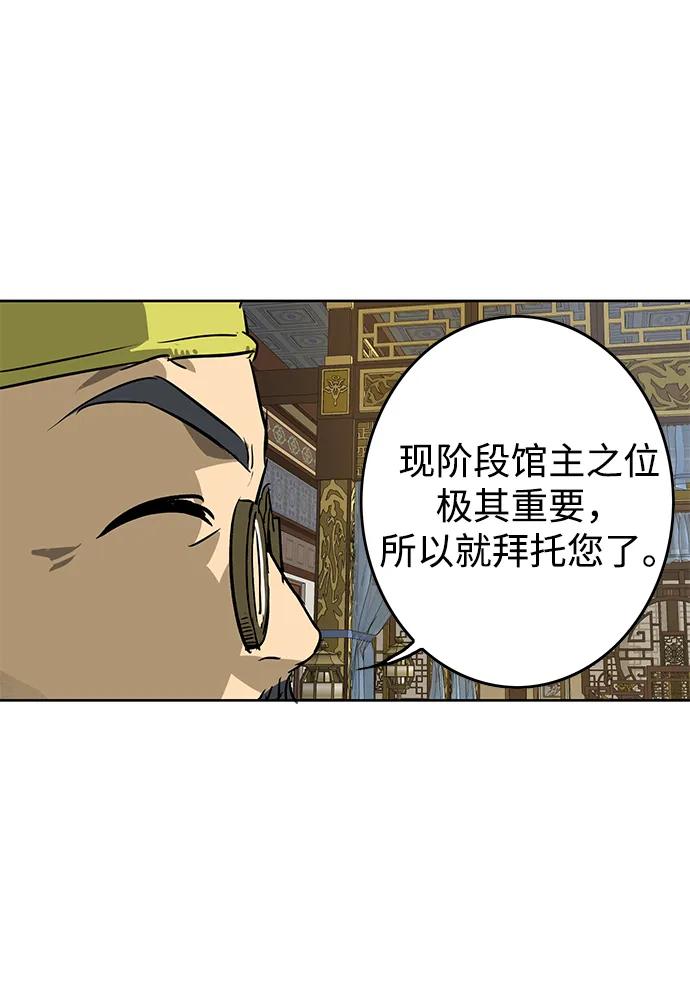 《无限升级in武林》[第68话] 勤劳所得 第70页