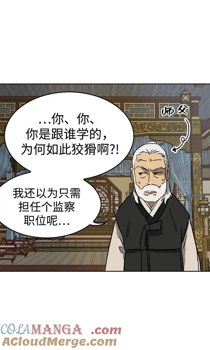 《无限升级in武林》[第68话] 勤劳所得 第69页
