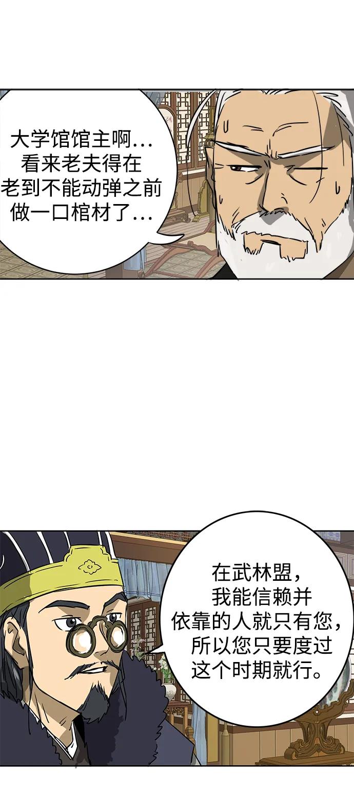 《无限升级in武林》[第68话] 勤劳所得 第71页