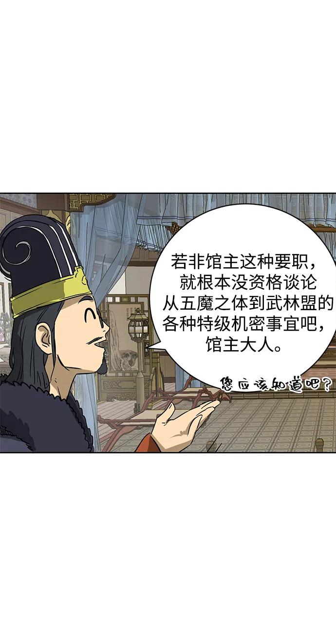 《无限升级in武林》[第68话] 勤劳所得 第68页