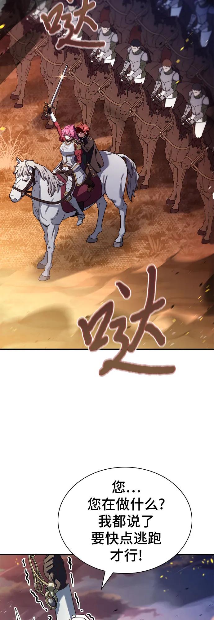 《卖药的皇太子》第69话 第26页