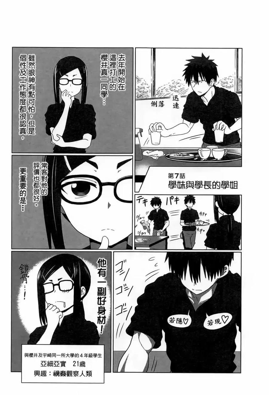 宇崎酱想要玩耍 第01卷 第68页