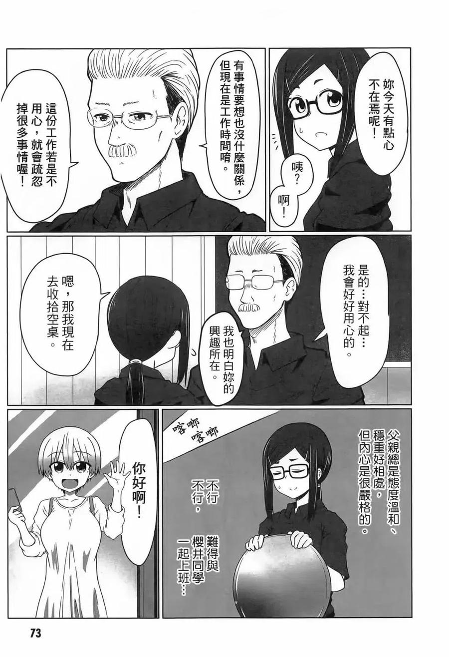 宇崎酱想要玩耍 第01卷 第70页
