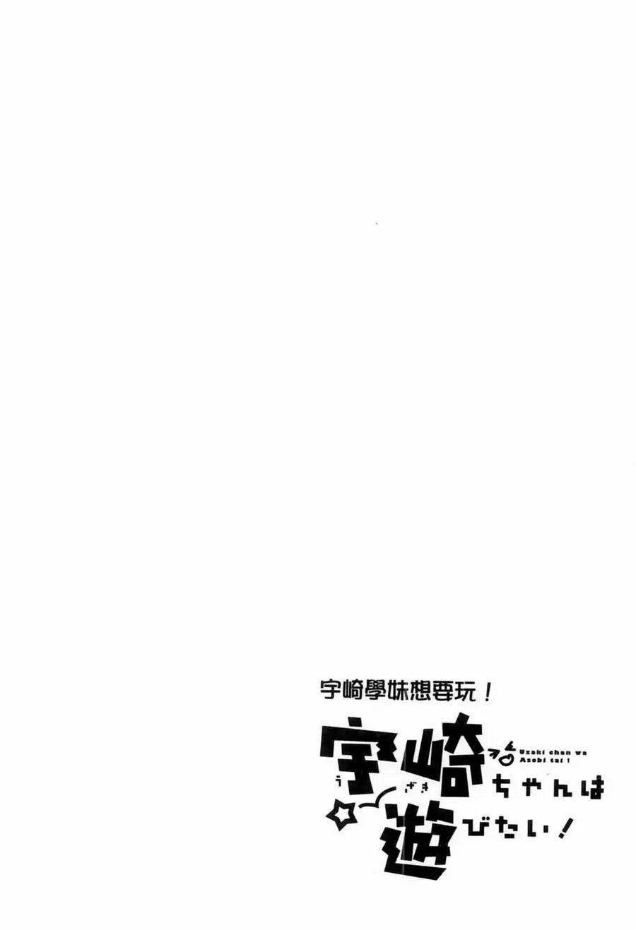 宇崎酱想要玩耍 第01卷 第67页