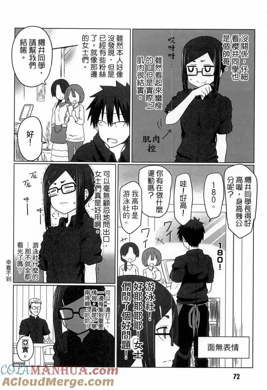 宇崎酱想要玩耍 第01卷 第69页