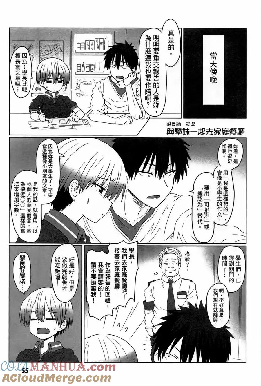 宇崎酱想要玩耍 第01卷 第53页