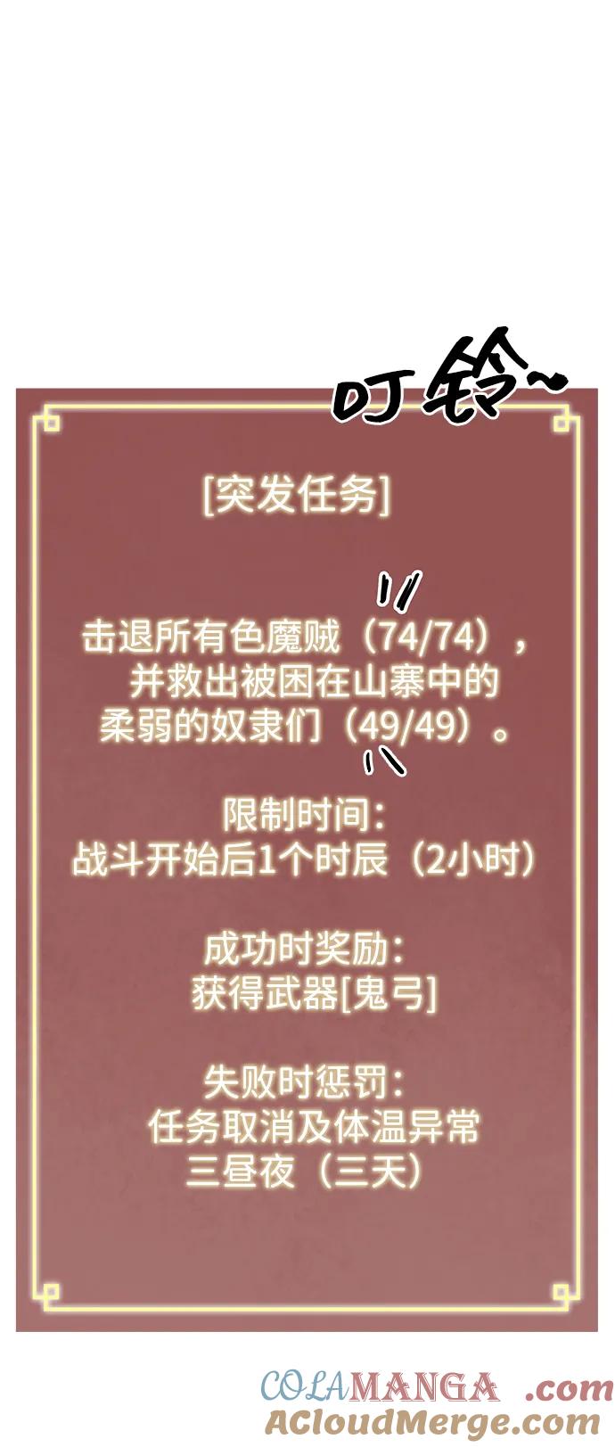 《无限升级in武林》[第70话] 相遇 第109页