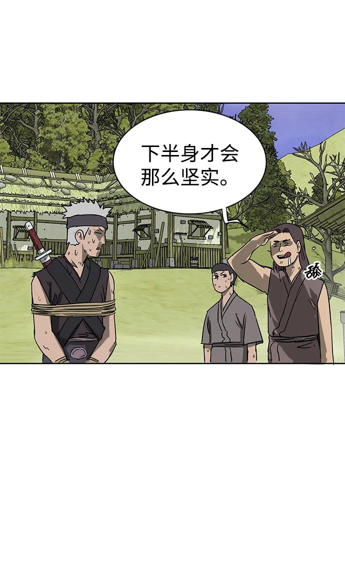 《无限升级in武林》[第72话] 鬼弓 第48页
