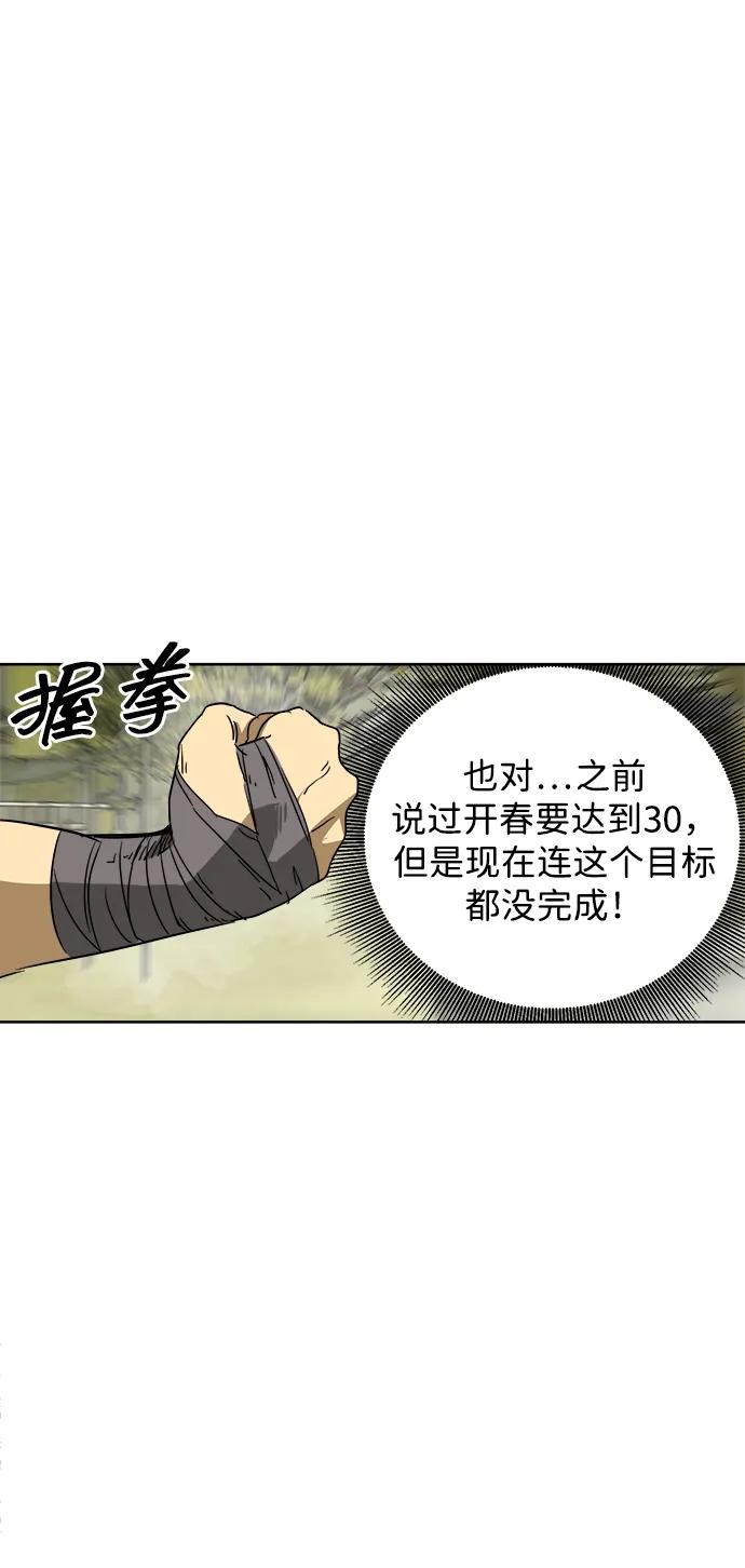《无限升级in武林》[第72话] 鬼弓 第38页
