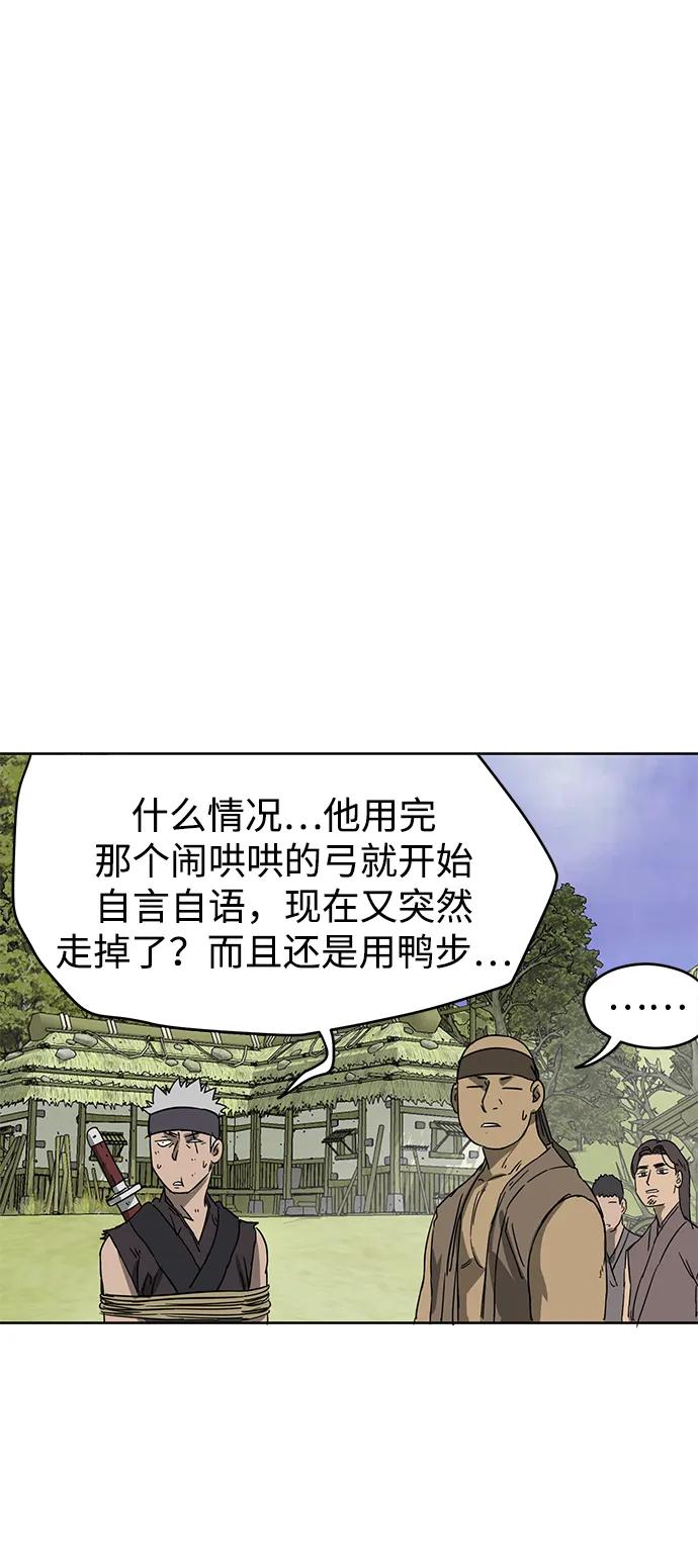 《无限升级in武林》[第72话] 鬼弓 第43页