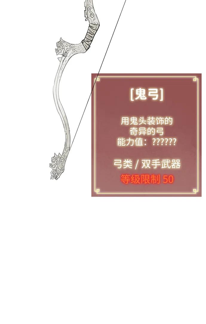 《无限升级in武林》[第72话] 鬼弓 第31页