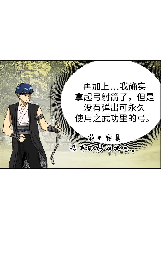 《无限升级in武林》[第72话] 鬼弓 第35页