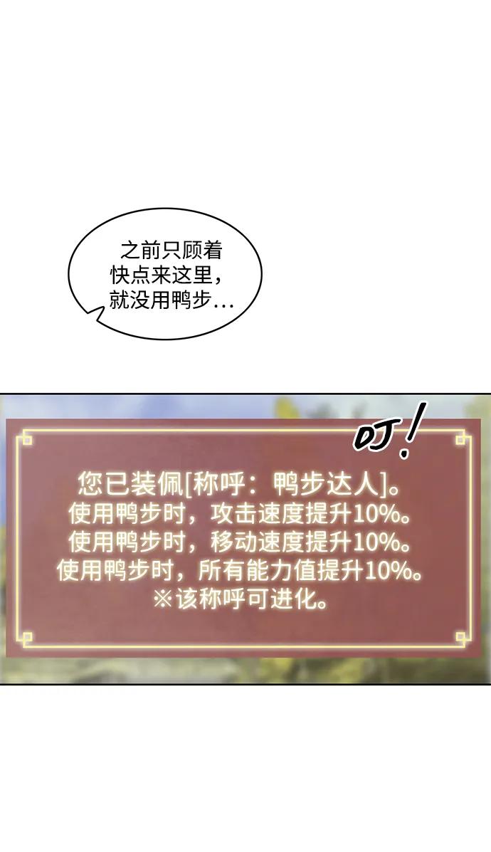 《无限升级in武林》[第72话] 鬼弓 第40页