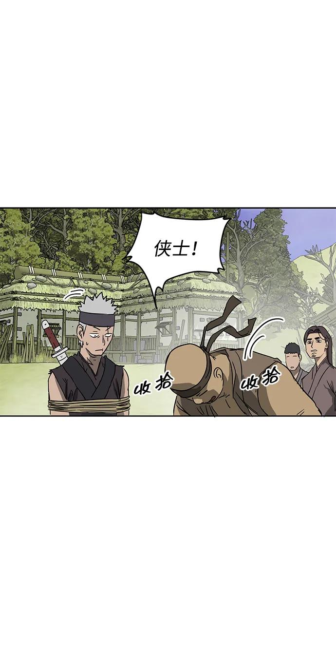 《无限升级in武林》[第72话] 鬼弓 第44页