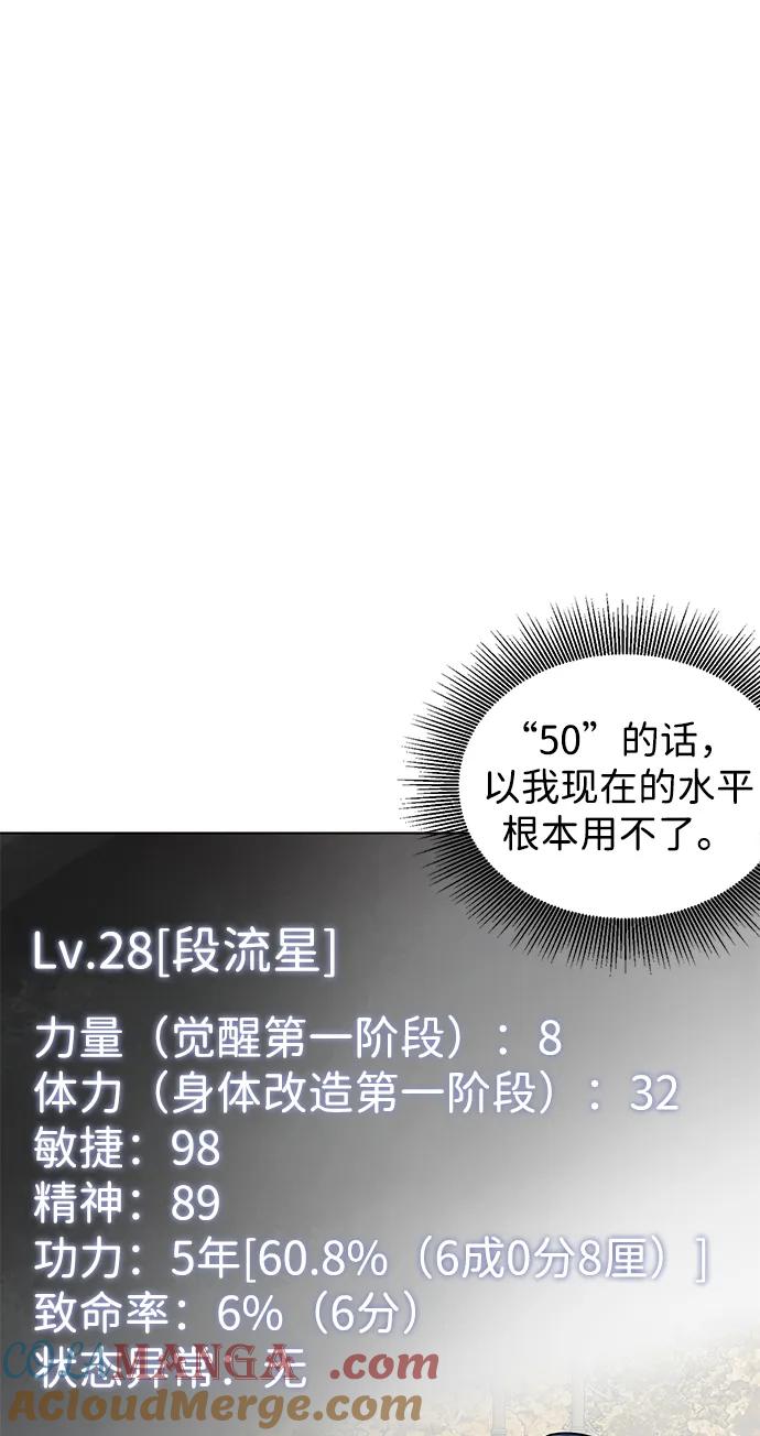 《无限升级in武林》[第72话] 鬼弓 第33页