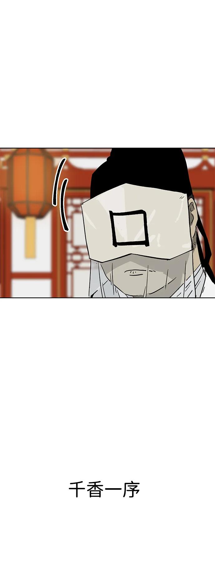 《无限升级in武林》[第73话] 千香楼 第26页