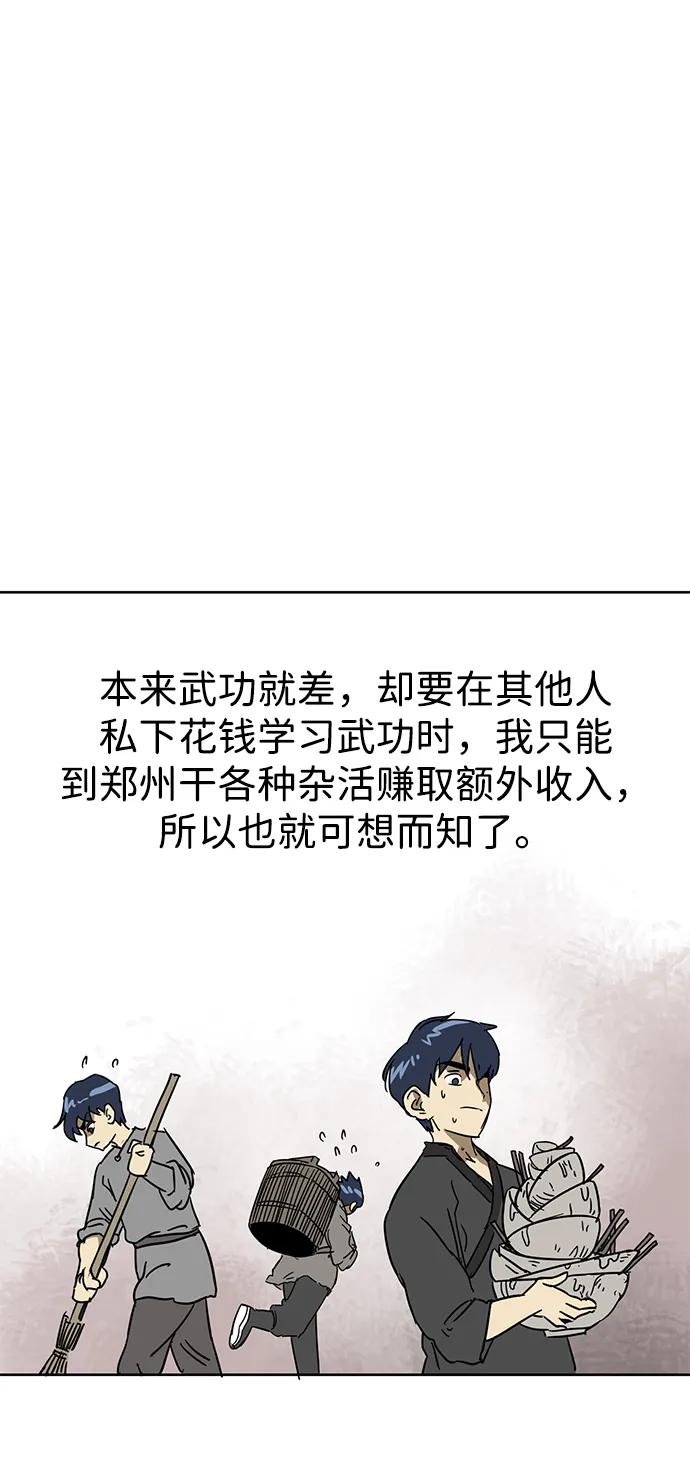 《无限升级in武林》[第73话] 千香楼 第18页