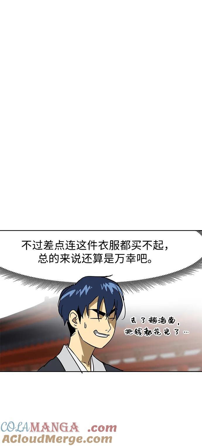 《无限升级in武林》[第73话] 千香楼 第13页