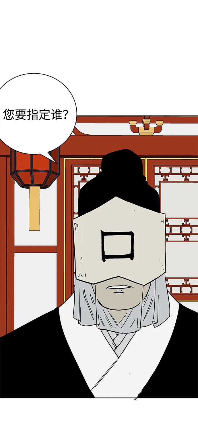 《无限升级in武林》[第73话] 千香楼 第20页