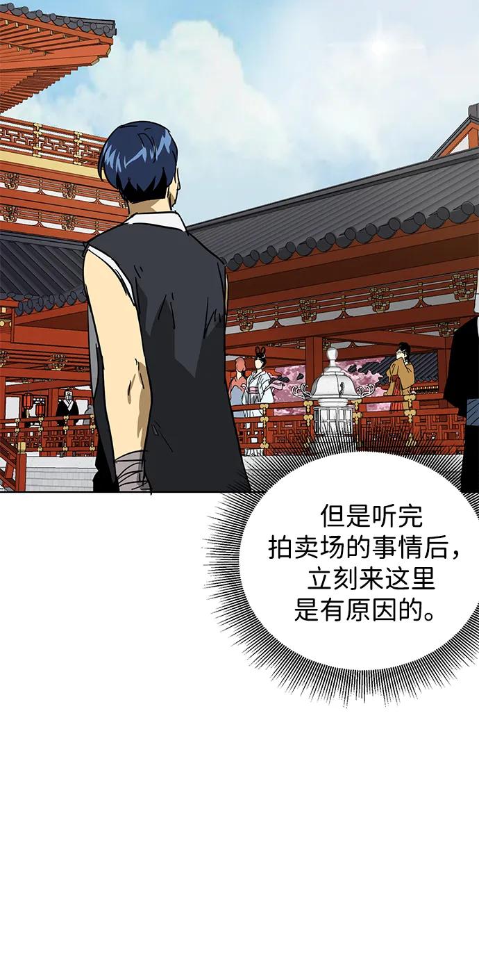 《无限升级in武林》[第73话] 千香楼 第15页