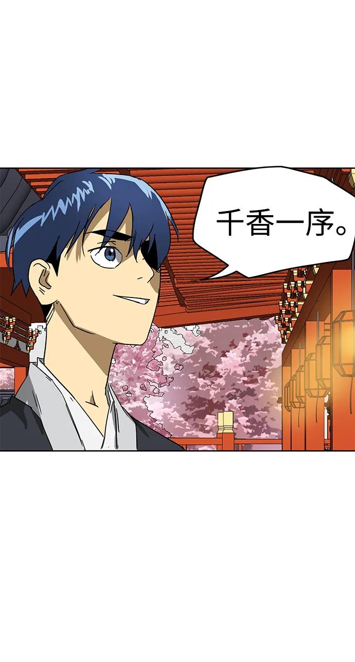 《无限升级in武林》[第73话] 千香楼 第24页
