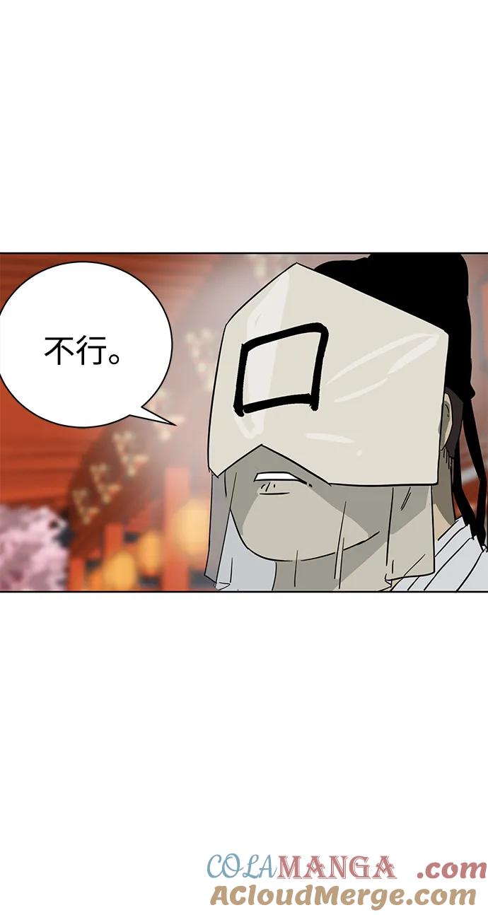 《无限升级in武林》[第73话] 千香楼 第29页
